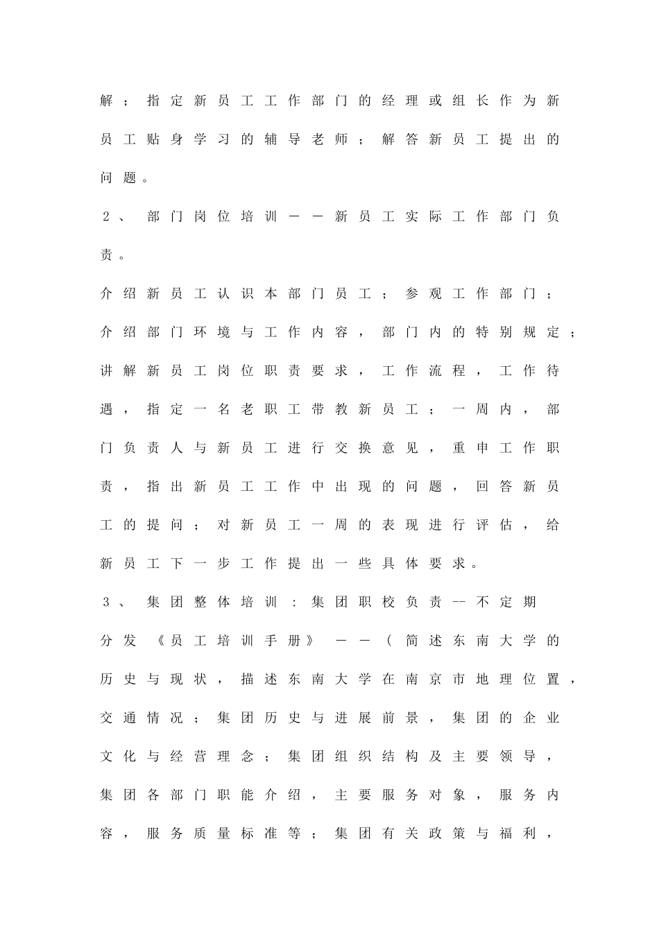 公司新职工培训方案精品策划方案_第2页