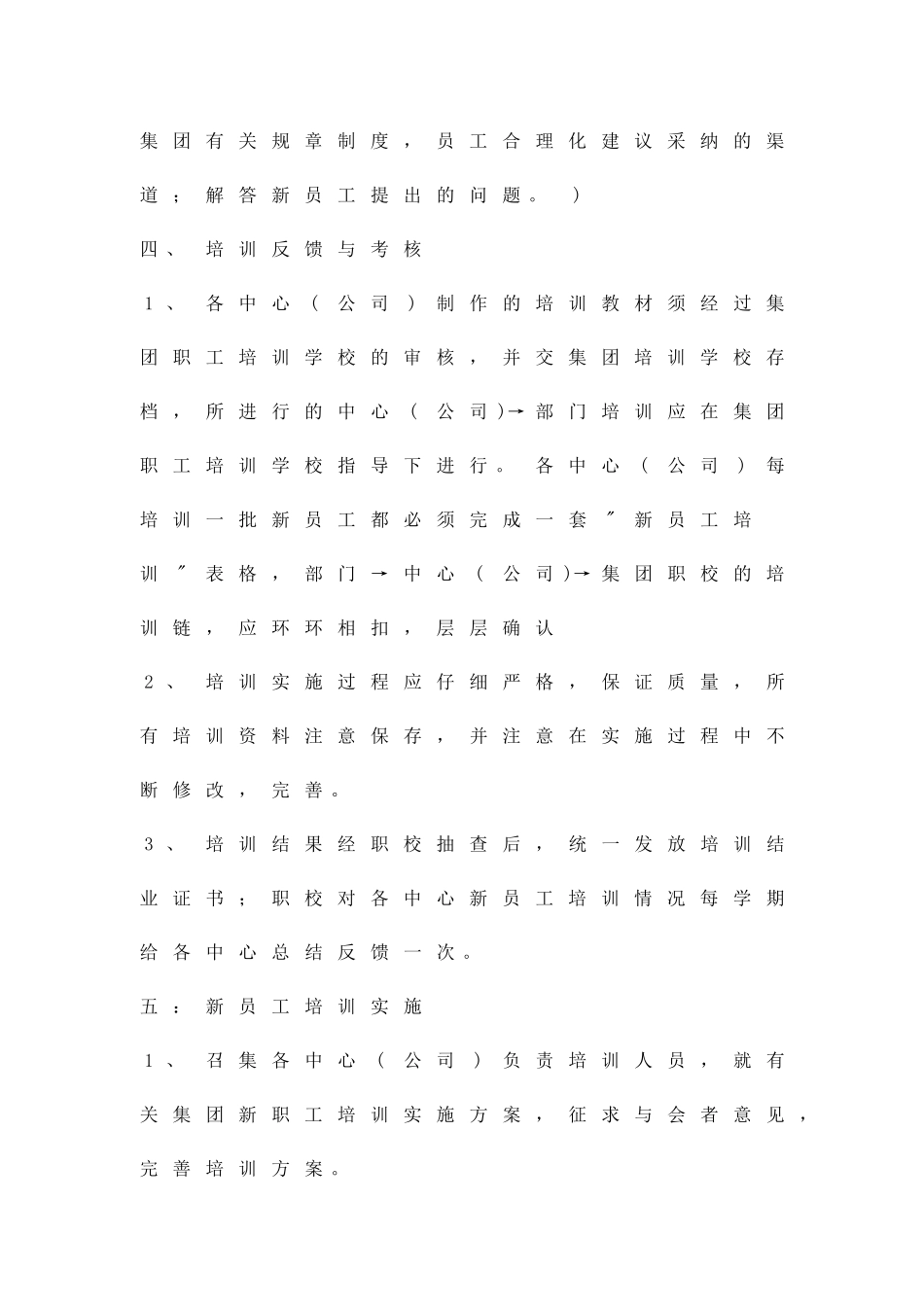 公司新职工培训方案精品策划方案_第3页