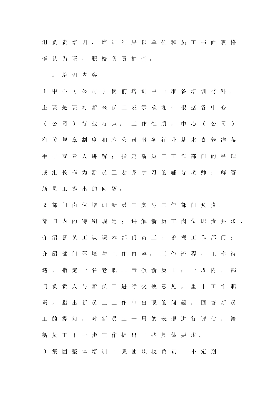 公司新职工培训方针精品策划方案_第2页