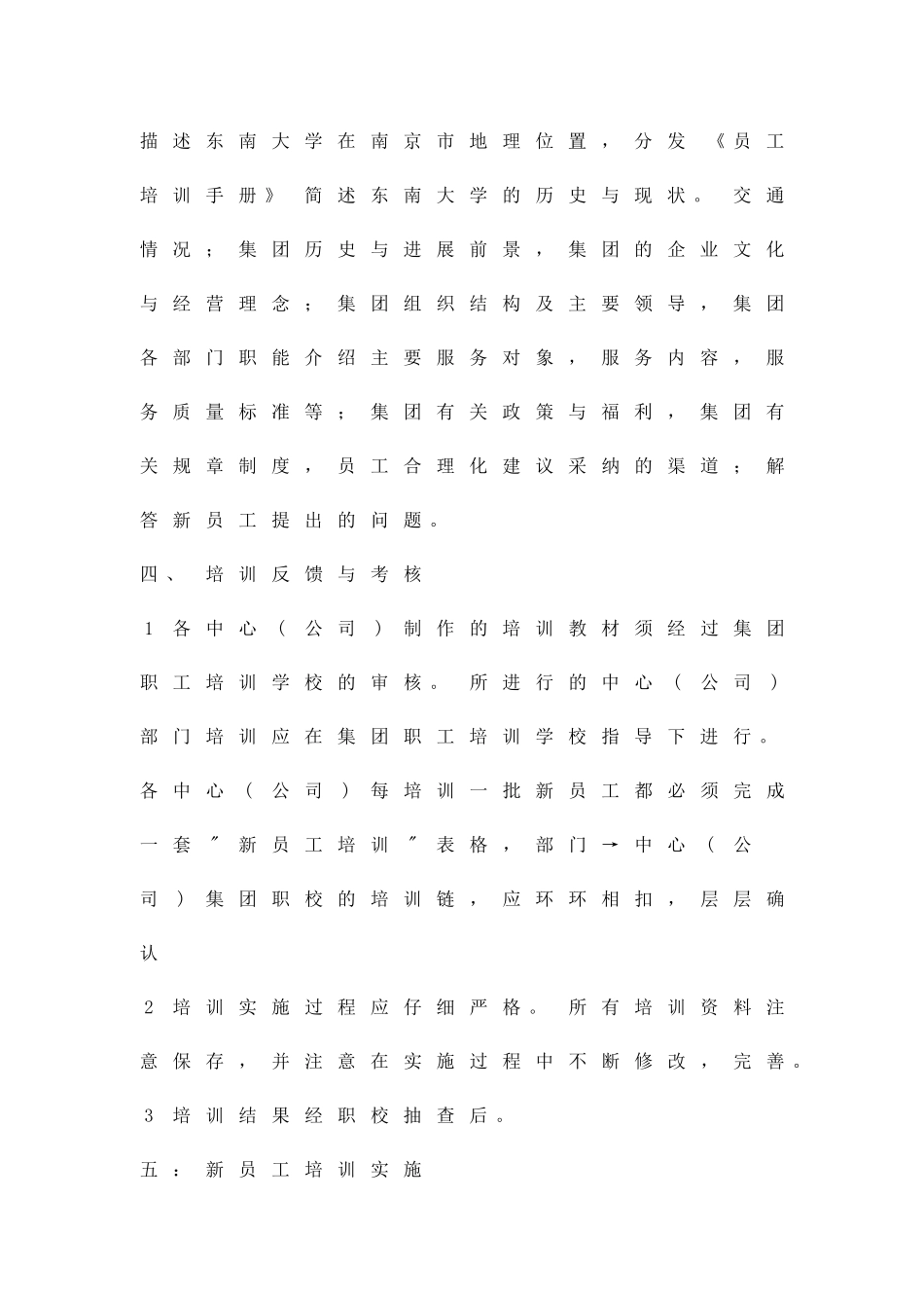 公司新职工培训方针精品策划方案_第3页