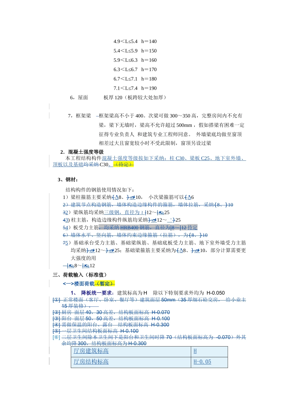 公司施工图设计统一技术措施_第2页