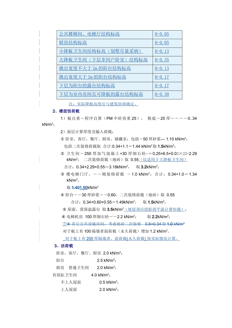 公司施工图设计统一技术措施_第3页