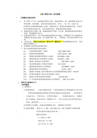 公司施工图设计统一技术措施