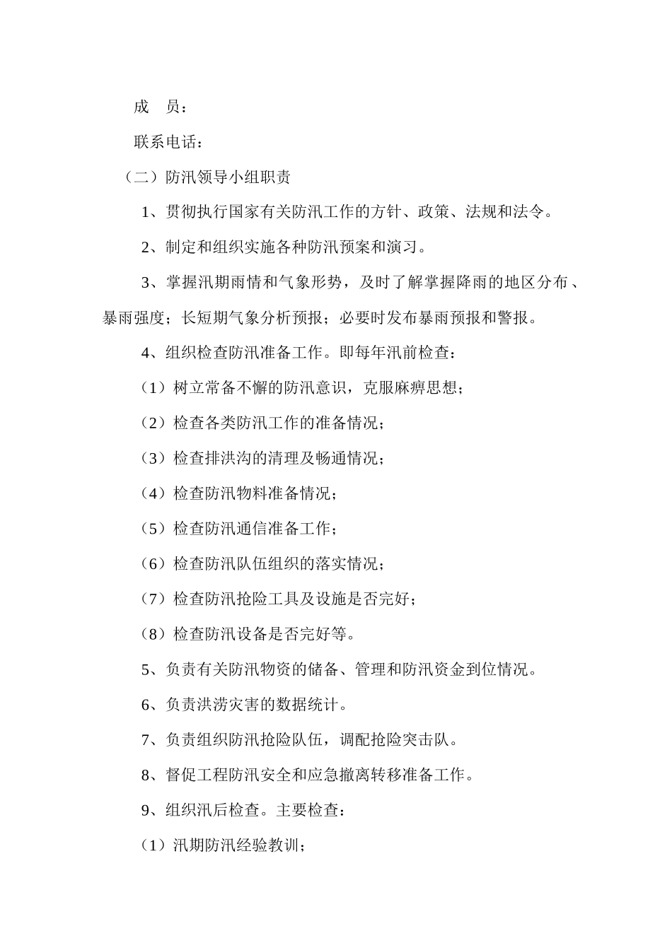 公司施工现场防汛应急预案_第3页