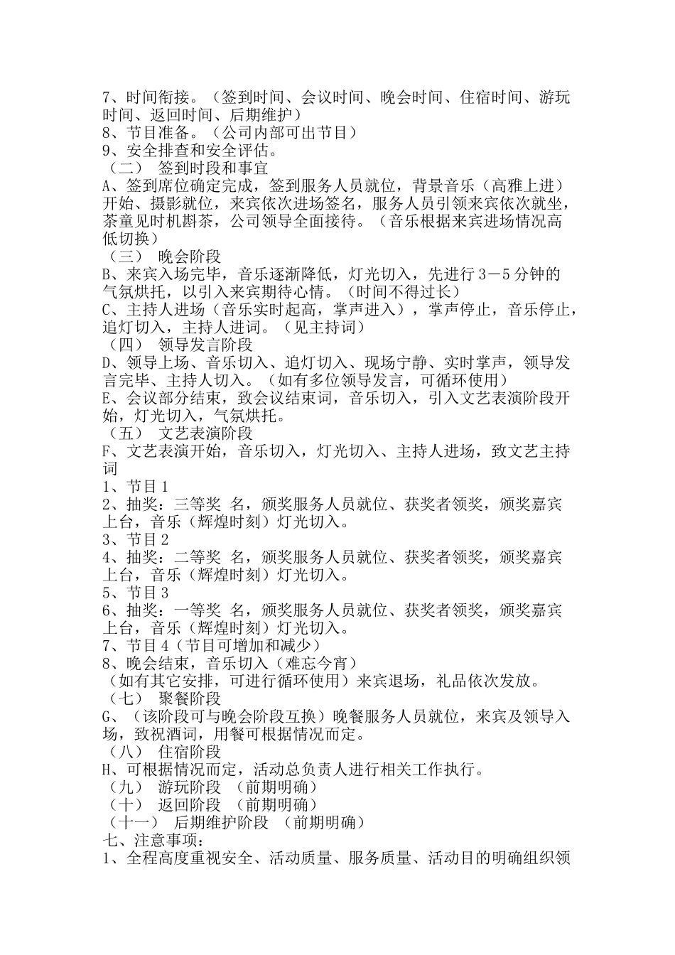 公司新年客户答谢会活动策划方案_第2页