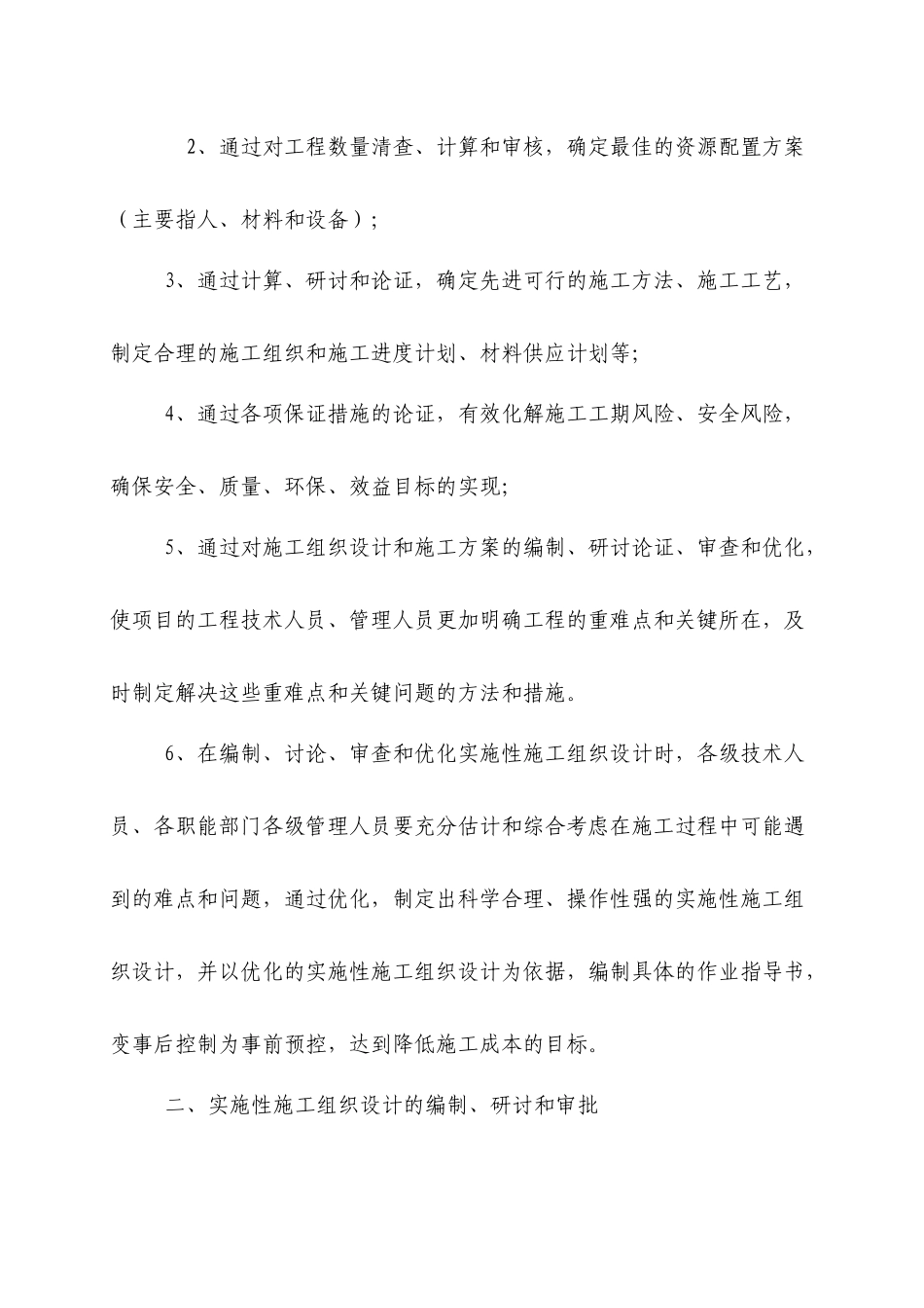 公司施工组织设计优化和预控实施办法-secret_第2页