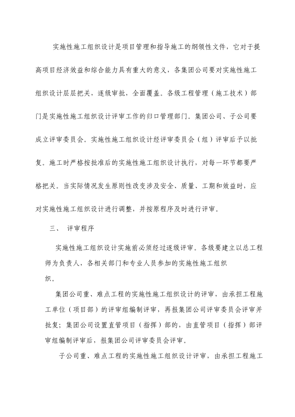 公司施工组织设计优化和预控实施办法-secret_第3页