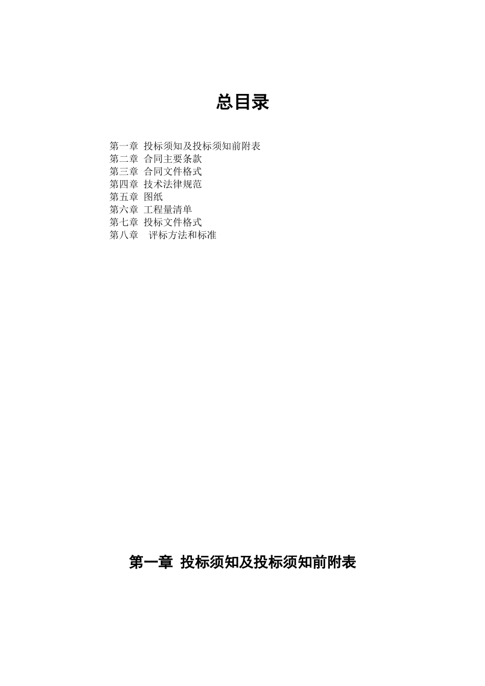 公司日产4000吨干法水泥熟料生产线带余热发电项目工程机电安装招标文件_第2页