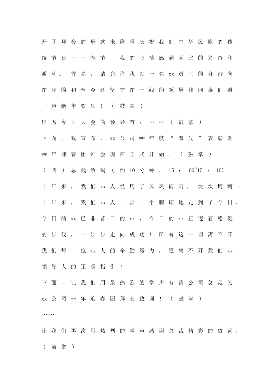 公司春节团拜会活动方案精品策划方案_第2页