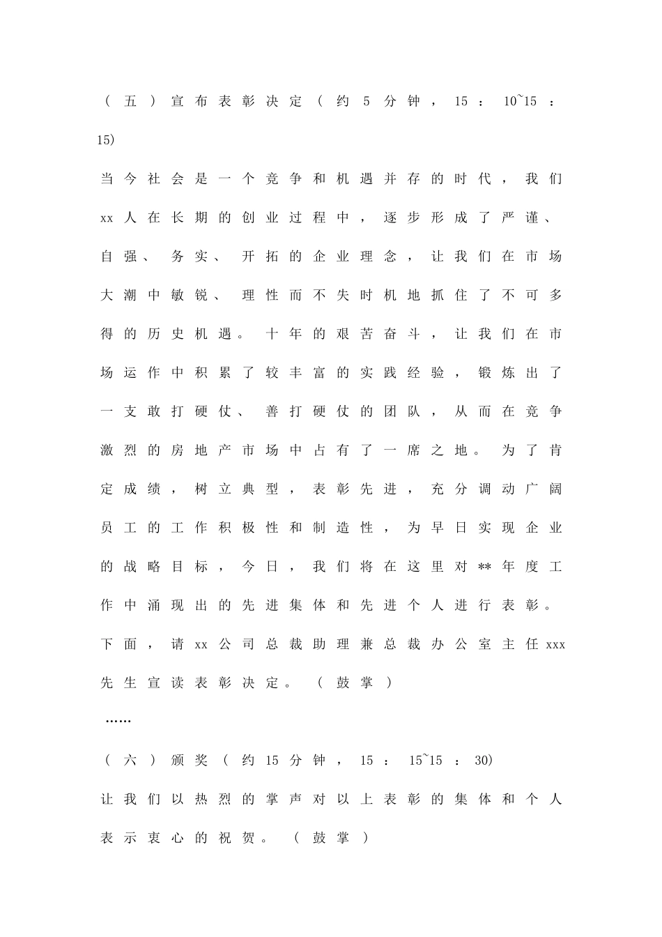 公司春节团拜会活动方案精品策划方案_第3页