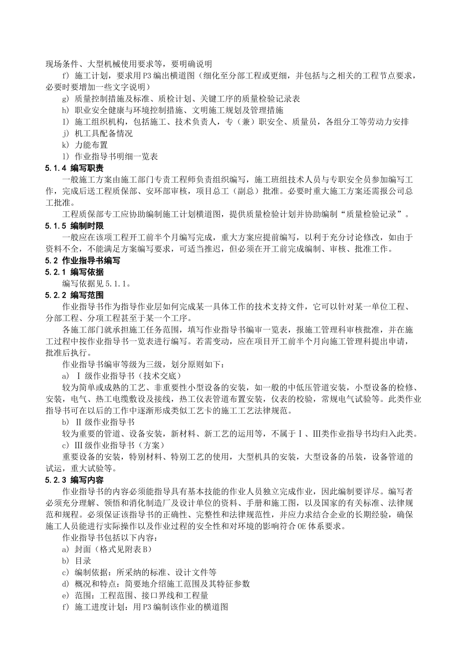 公司施工作业指导文件的编写和管理程序p_第2页