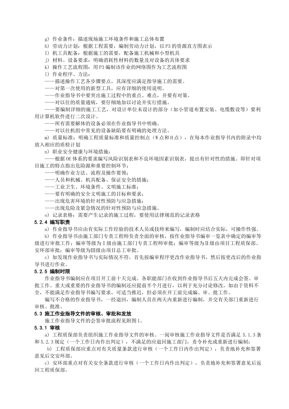 公司施工作业指导文件的编写和管理程序p_第3页