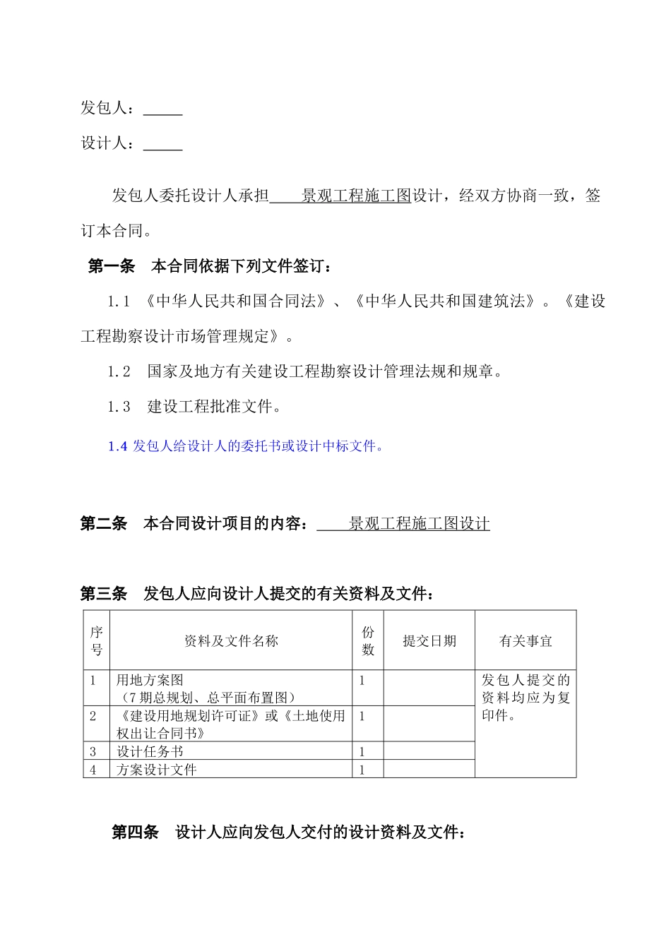 公司景观工程设计合同标准模块_第2页