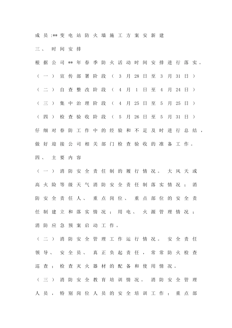 公司春季防火活动方案精品策划方案_第2页