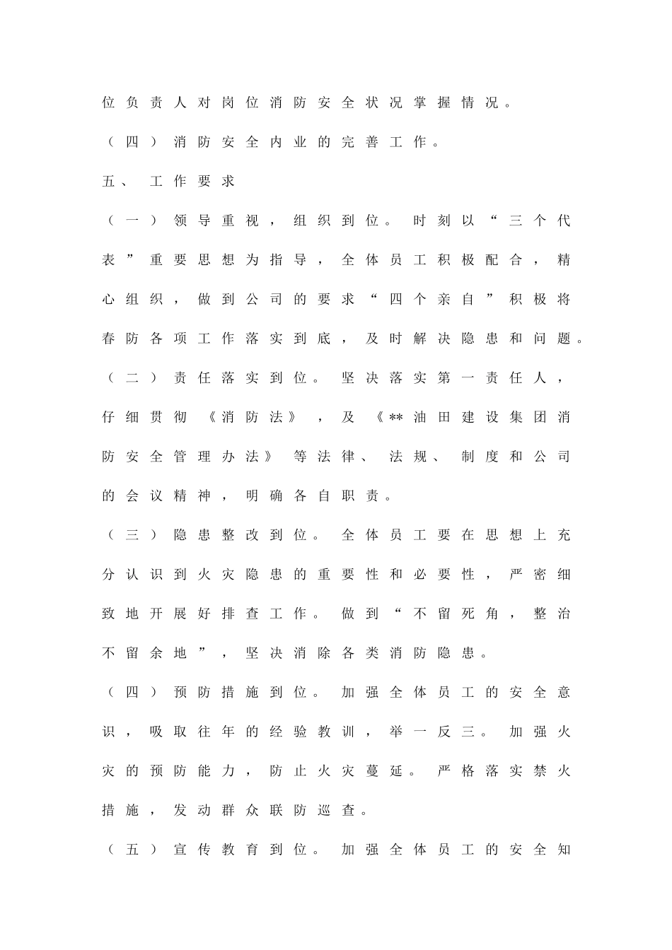 公司春季防火活动方案精品策划方案_第3页