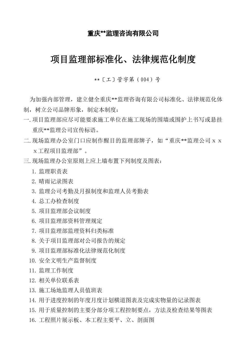 公司标准化、规范化规定_第1页