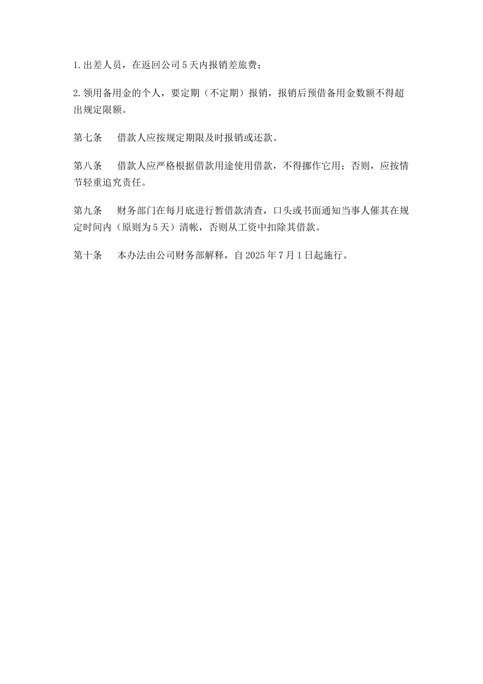 公司暂借款管理办法_第2页