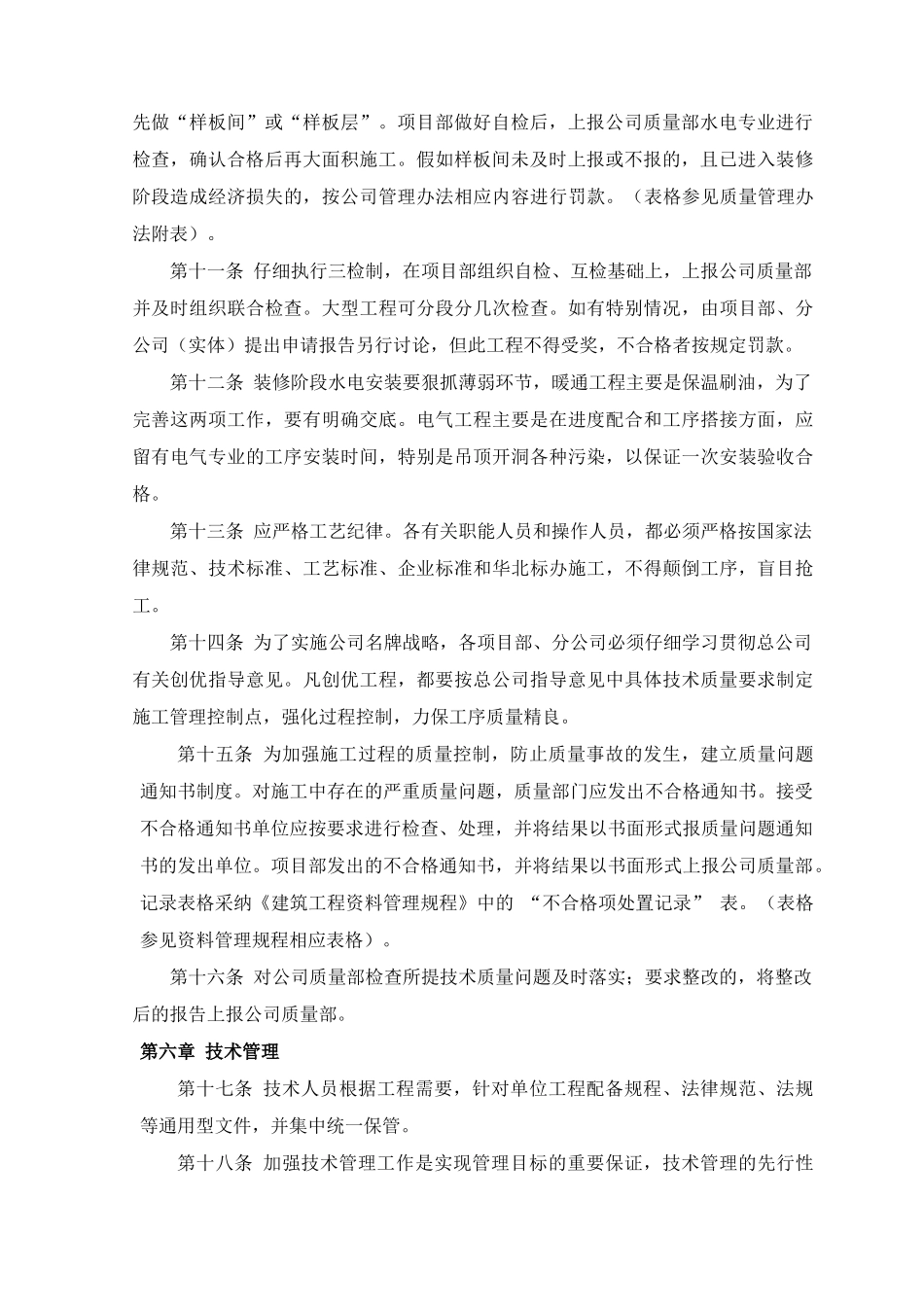 公司水电技术质量管理办法_第2页