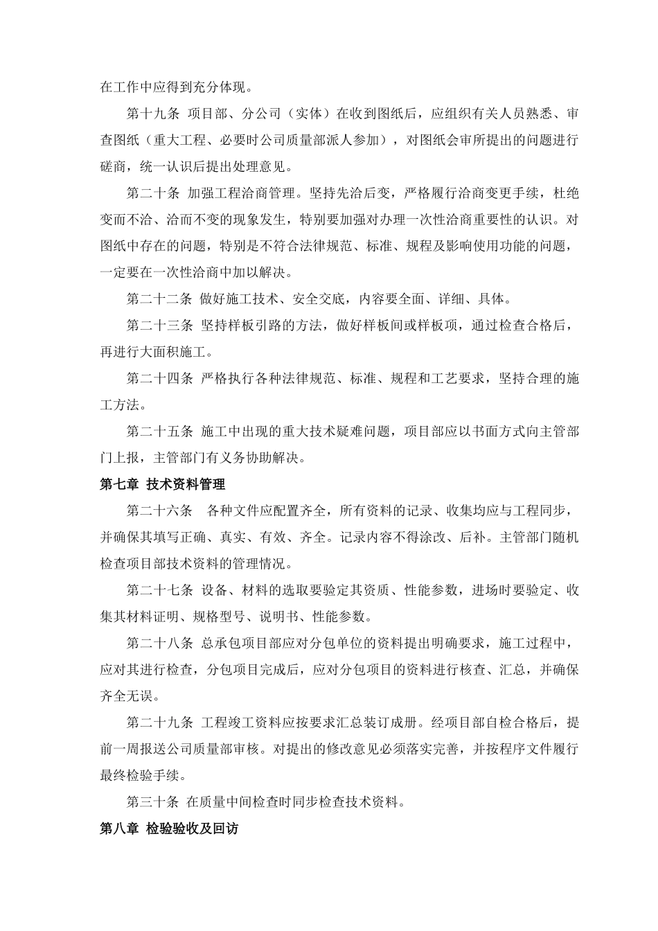 公司水电技术质量管理办法_第3页