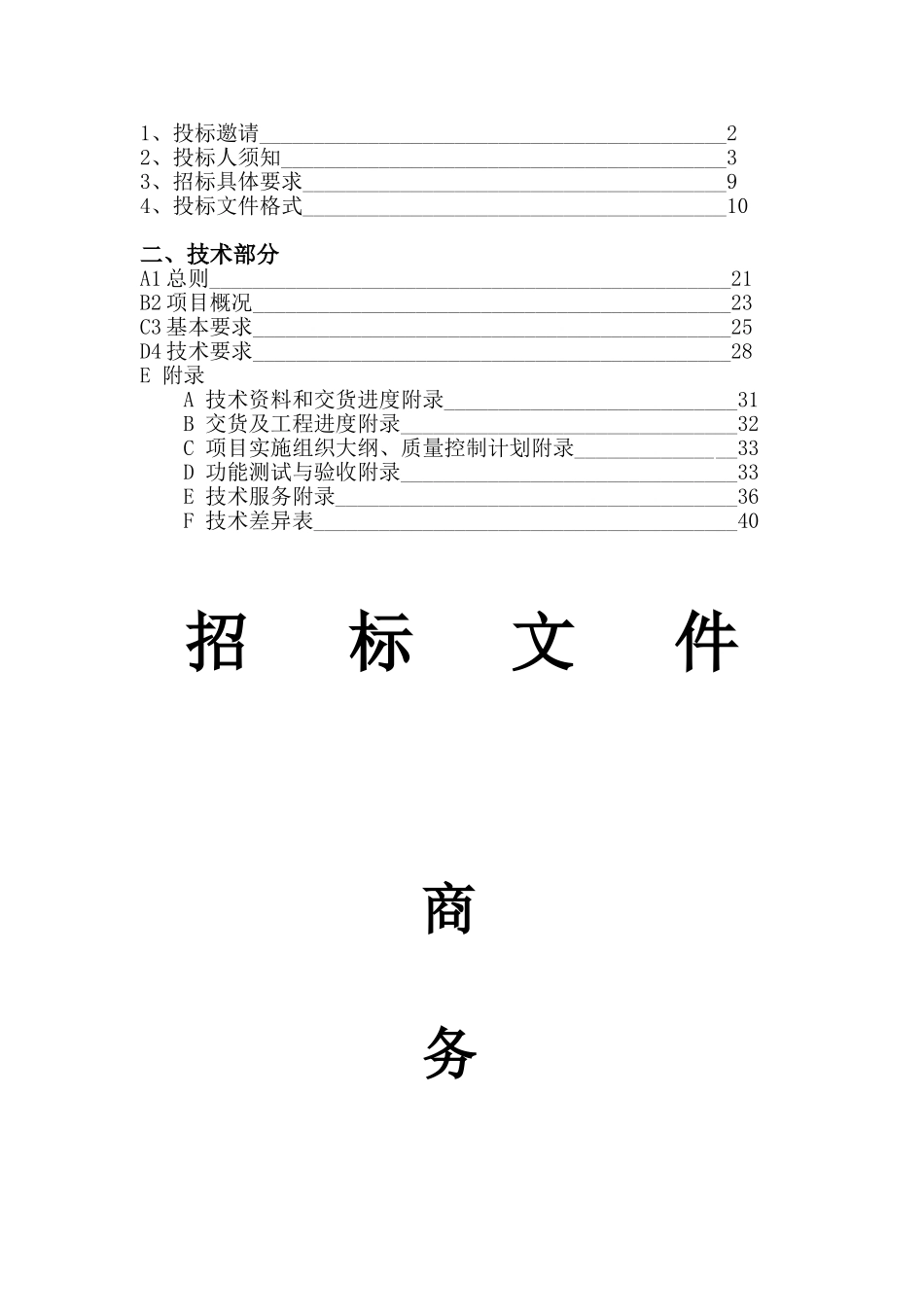 公司本地远程lcd监控显示系统项目招标文件_第2页