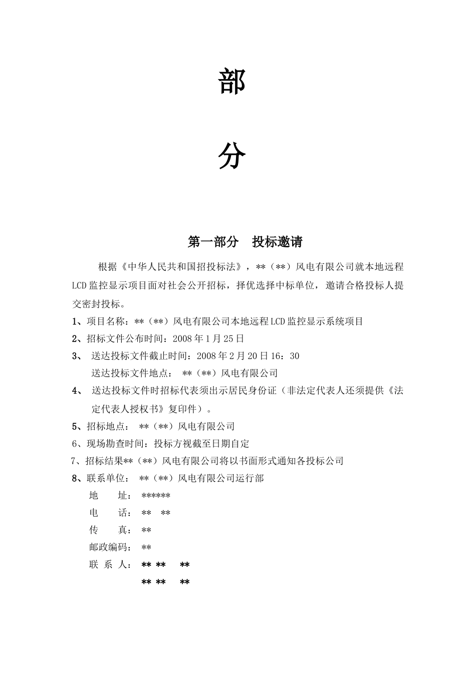 公司本地远程lcd监控显示系统项目招标文件_第3页