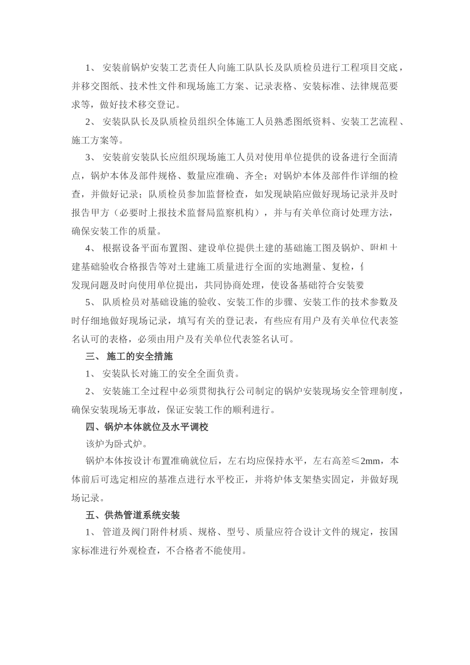 公司有机热载体燃油锅炉安装工程施工方案_第2页