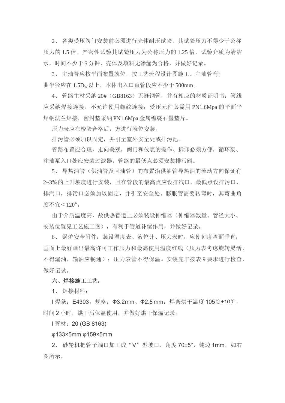 公司有机热载体燃油锅炉安装工程施工方案_第3页