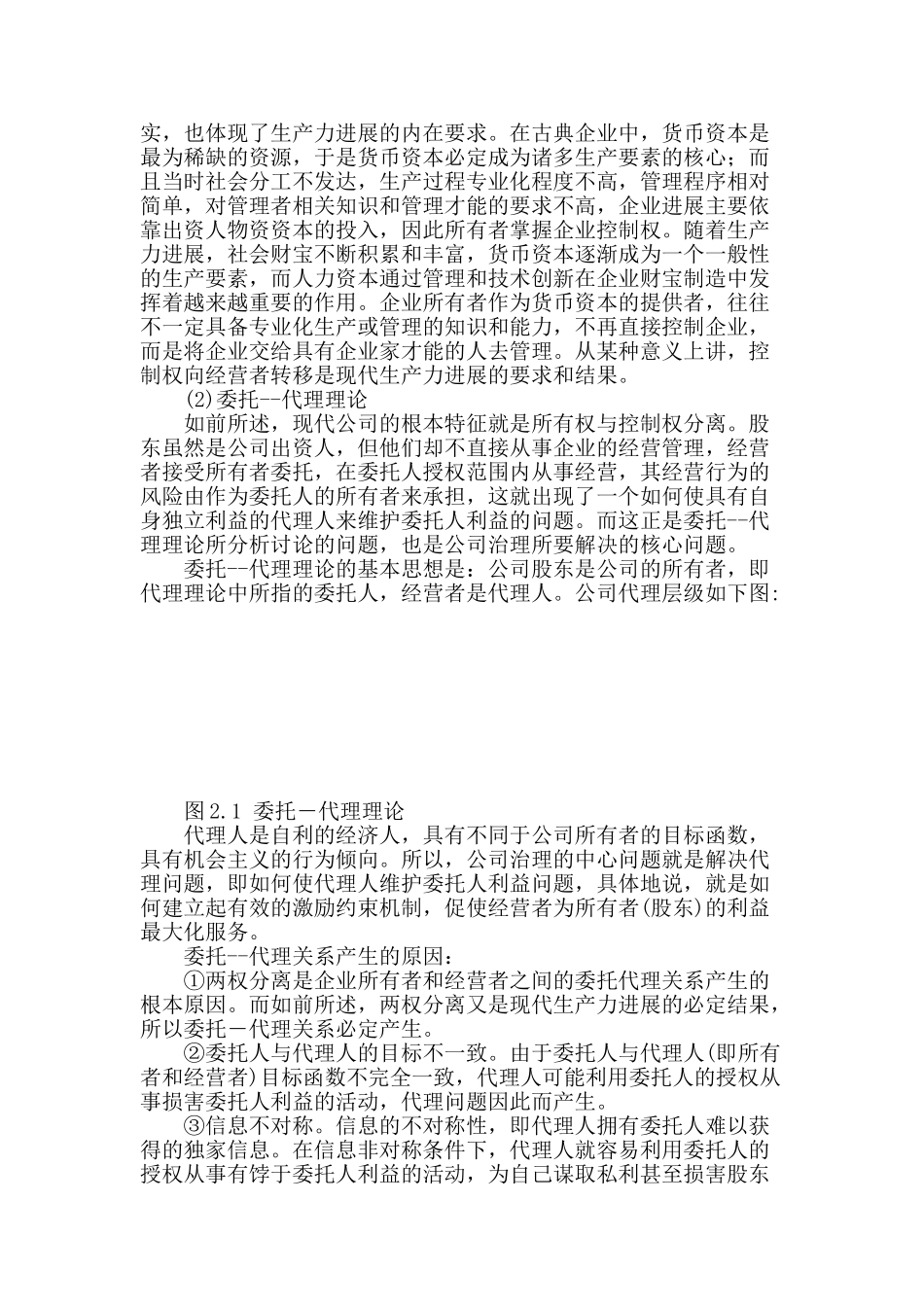 公司治理理论综述_第2页