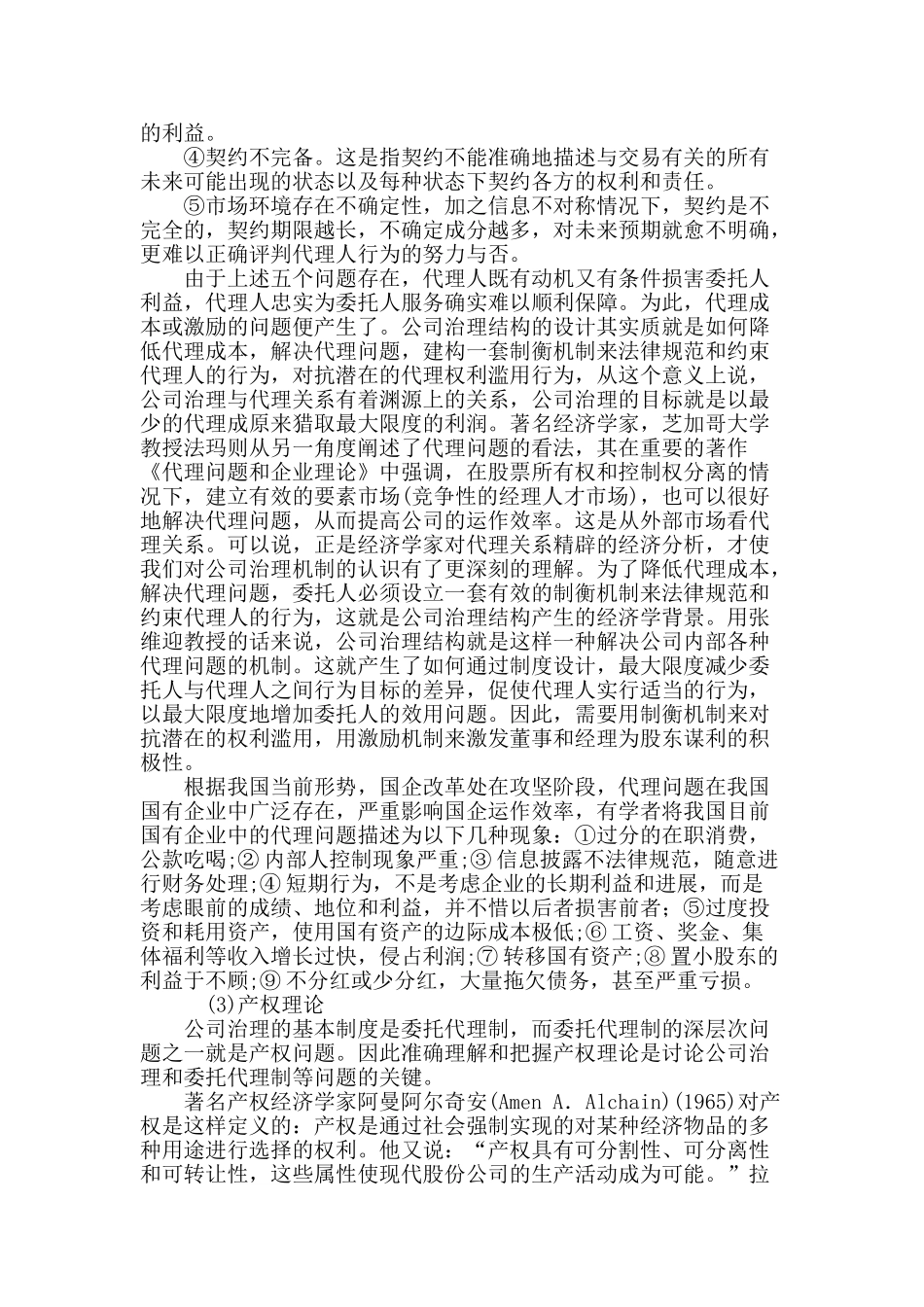 公司治理理论综述_第3页