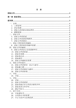 公司汽车保养场工程施工招标文件