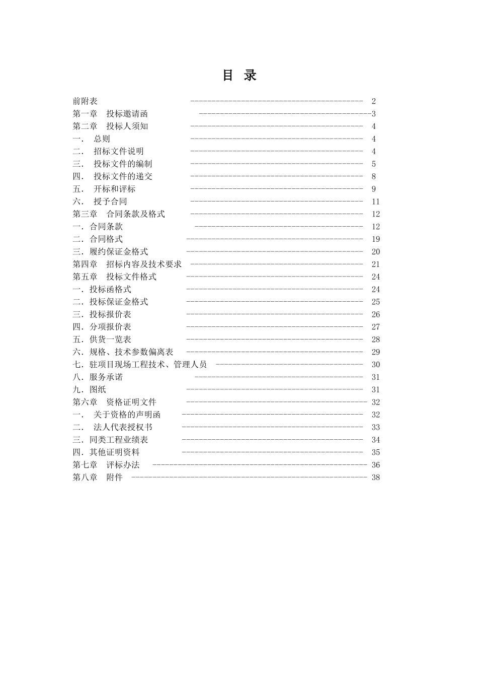 公司法国转盘液化气灌装车间改造工程招标文件_第3页