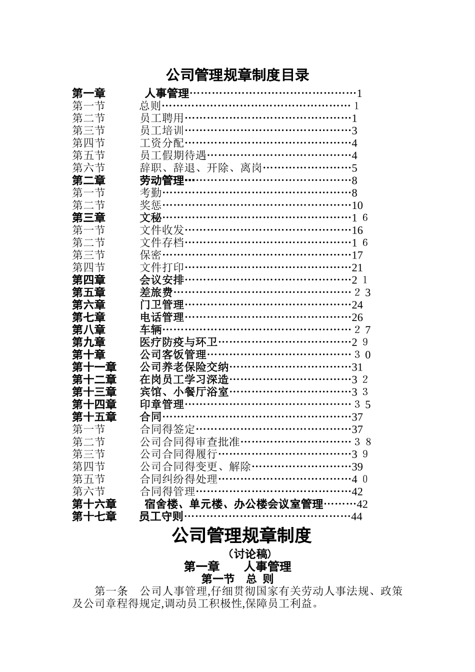 公司架构管理制度_第1页