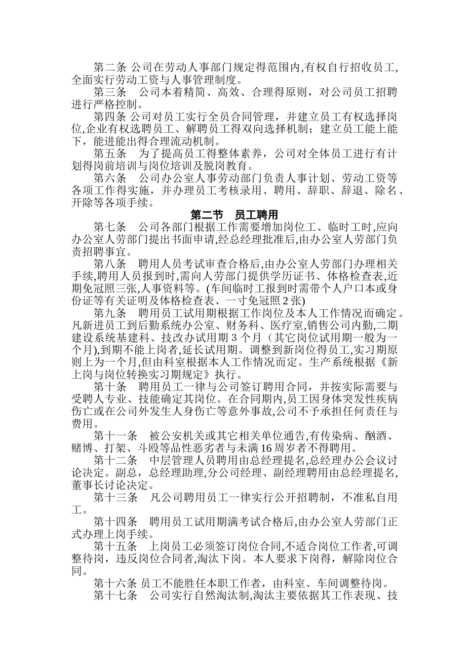 公司架构管理制度_第2页