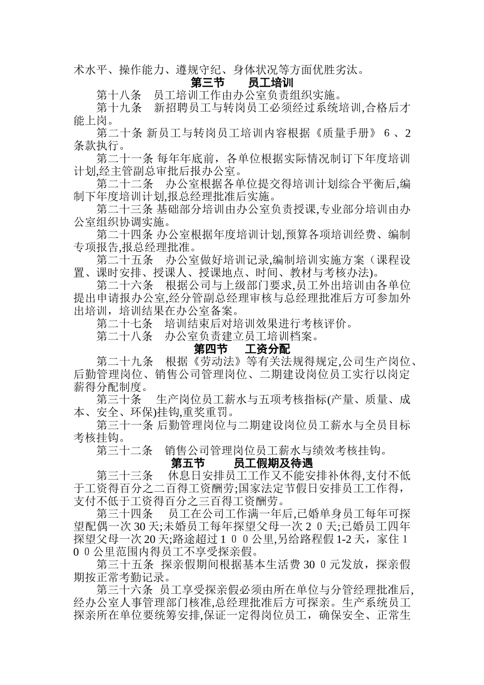 公司架构管理制度_第3页