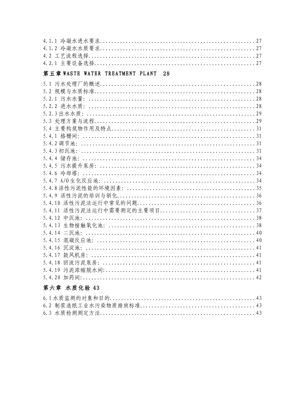 公司水处理培训教材_第2页