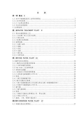 公司水处理培训教材
