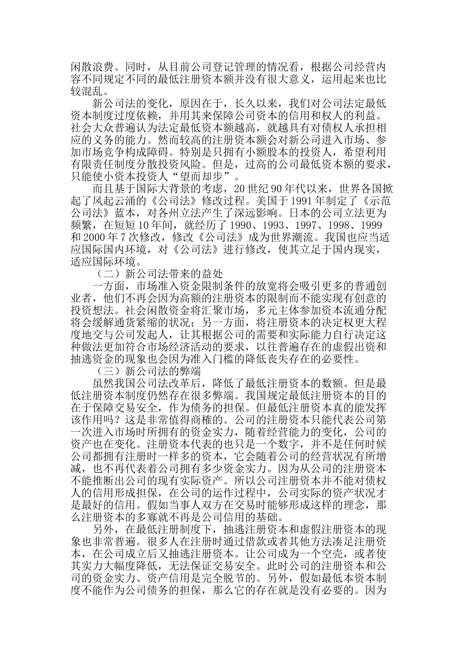 公司法中最低注册资本制度评析_第2页