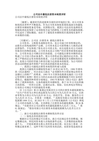公司法中最低注册资本制度评析