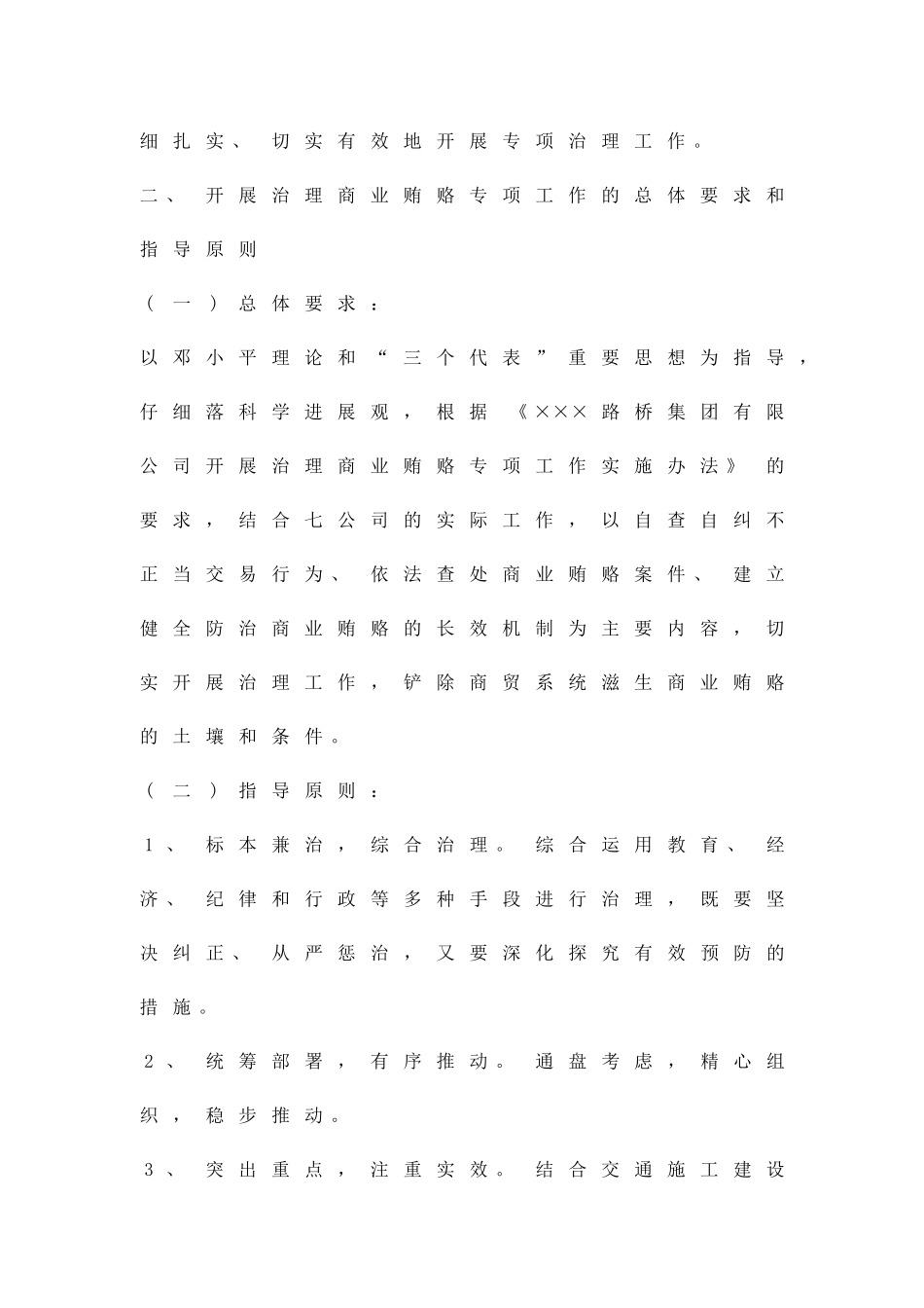 公司治理商业贿赂措施方案精品策划方案_第2页