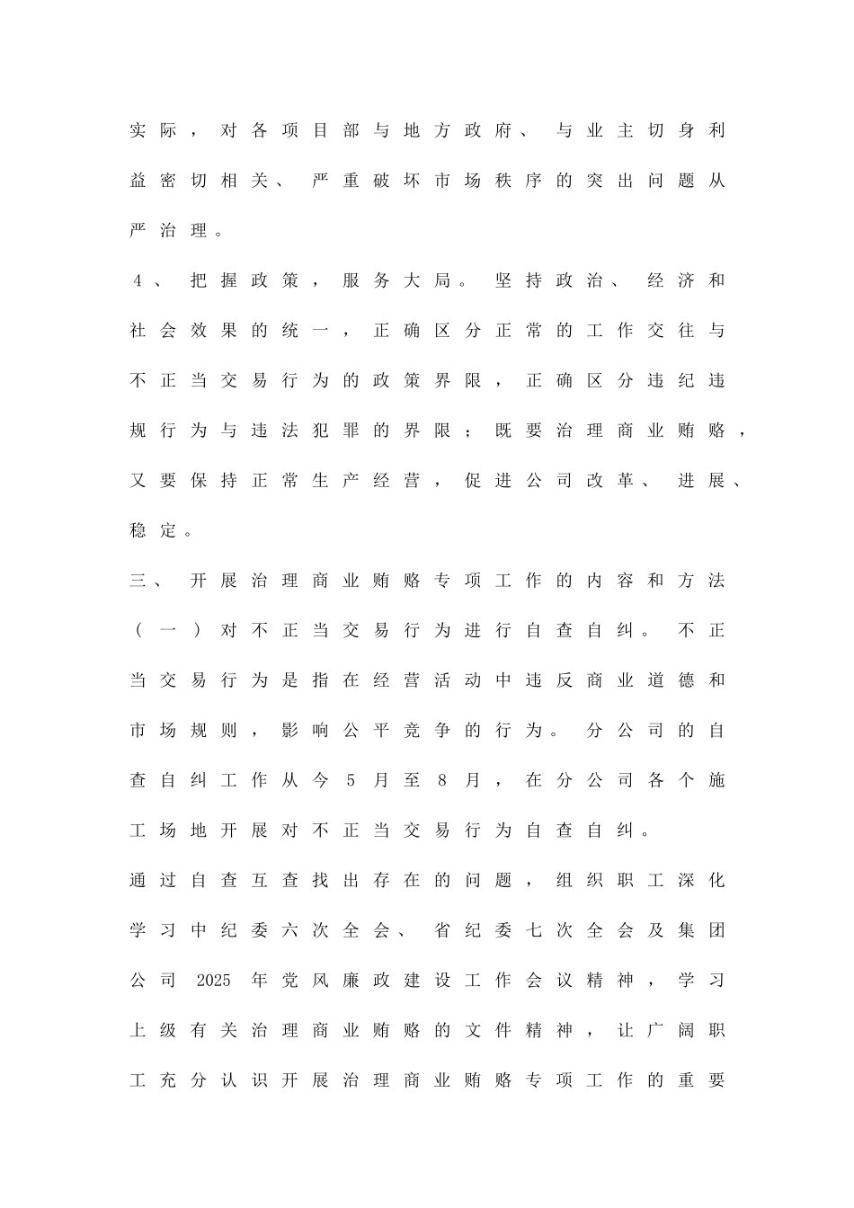公司治理商业贿赂措施方案精品策划方案_第3页