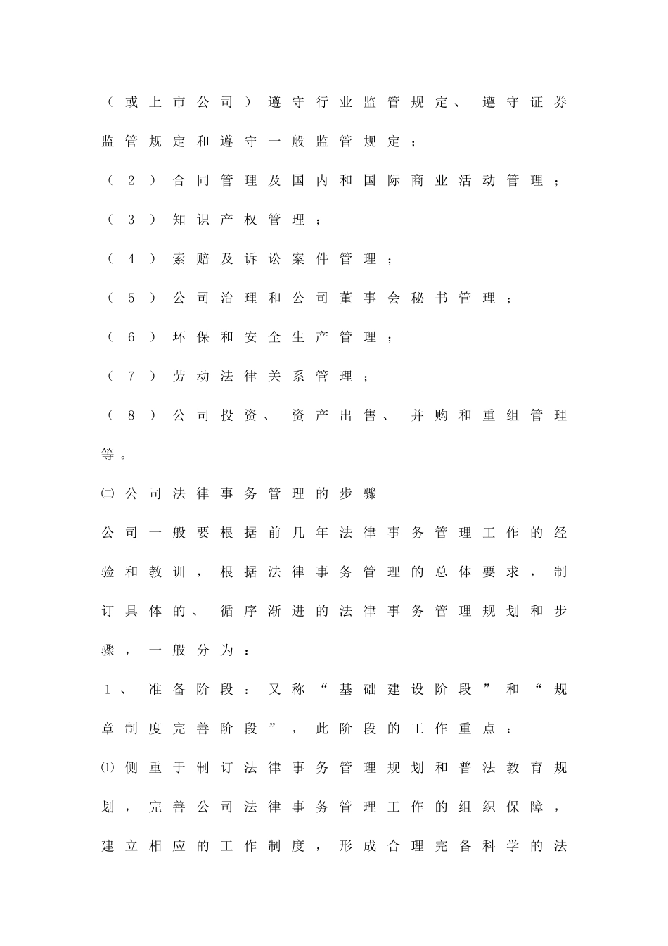 公司法律事务管理方案精品策划方案_第2页