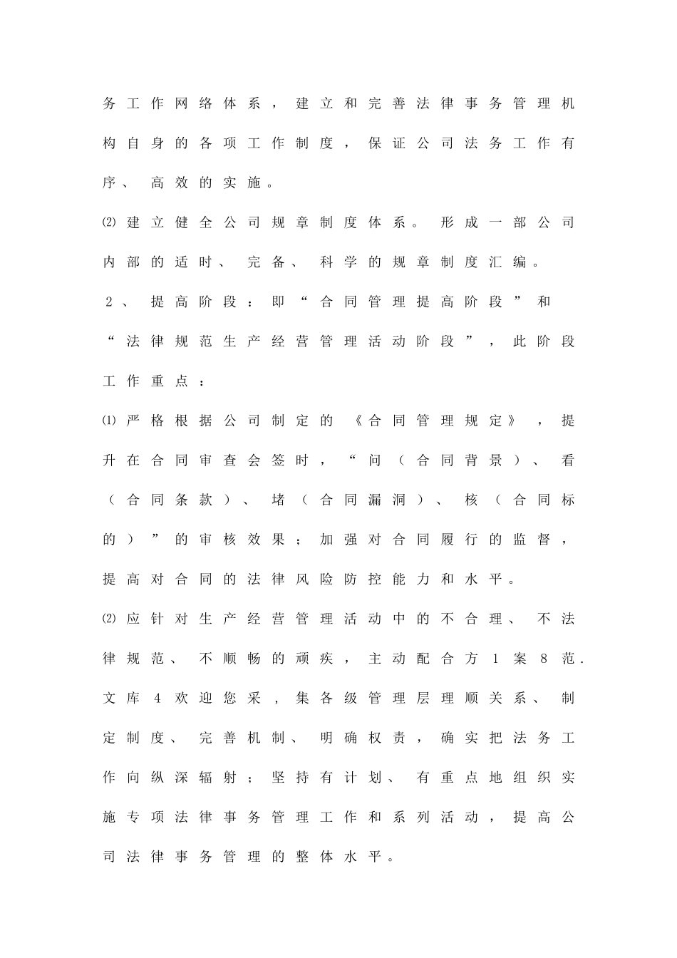 公司法律事务管理方案精品策划方案_第3页