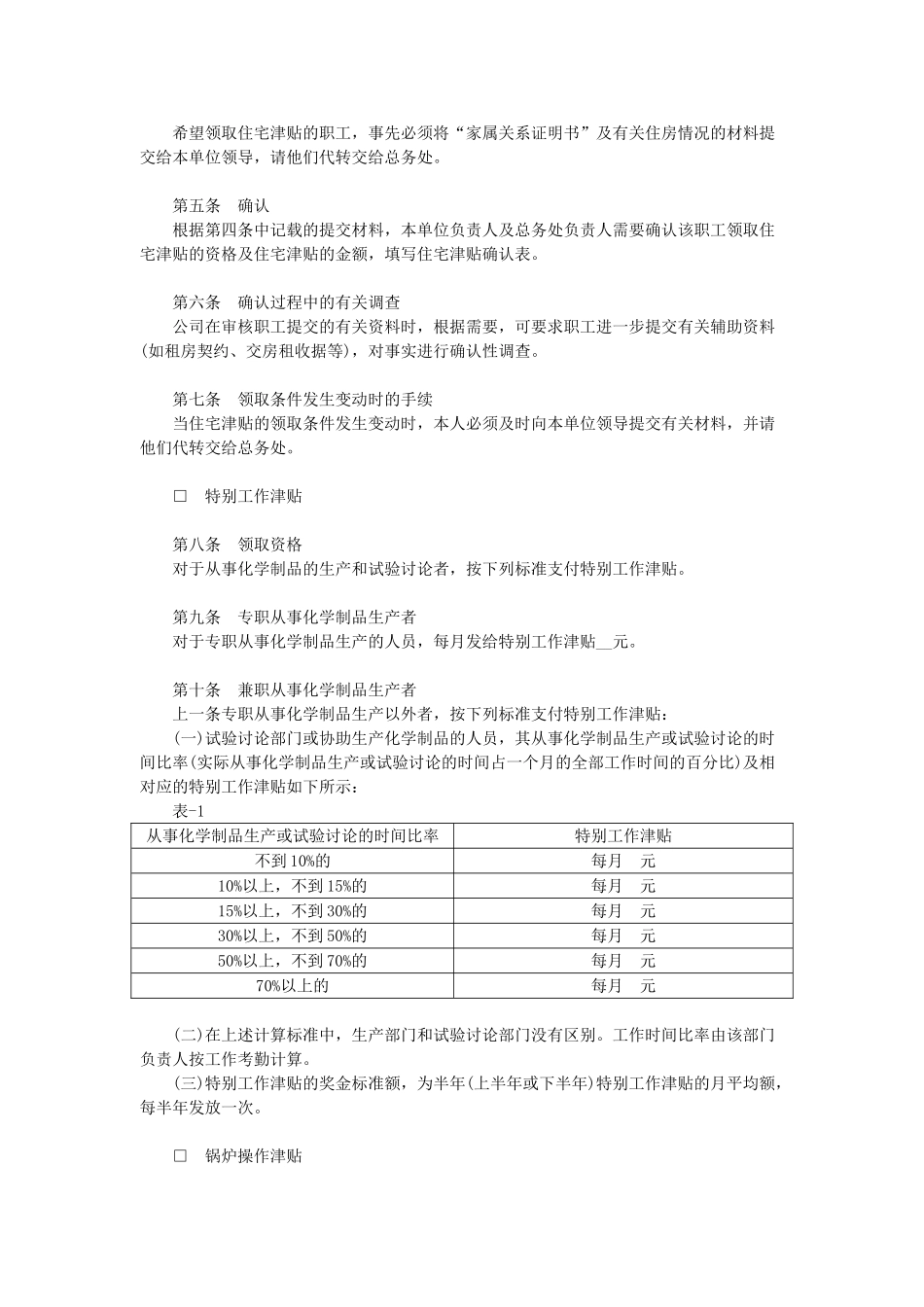 公司津贴及奖金制度_第2页
