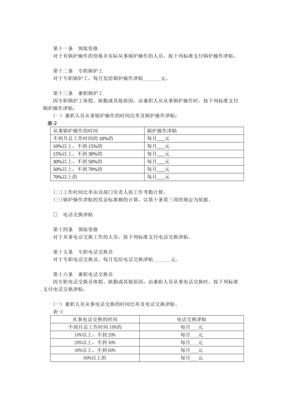 公司津贴及奖金制度_第3页