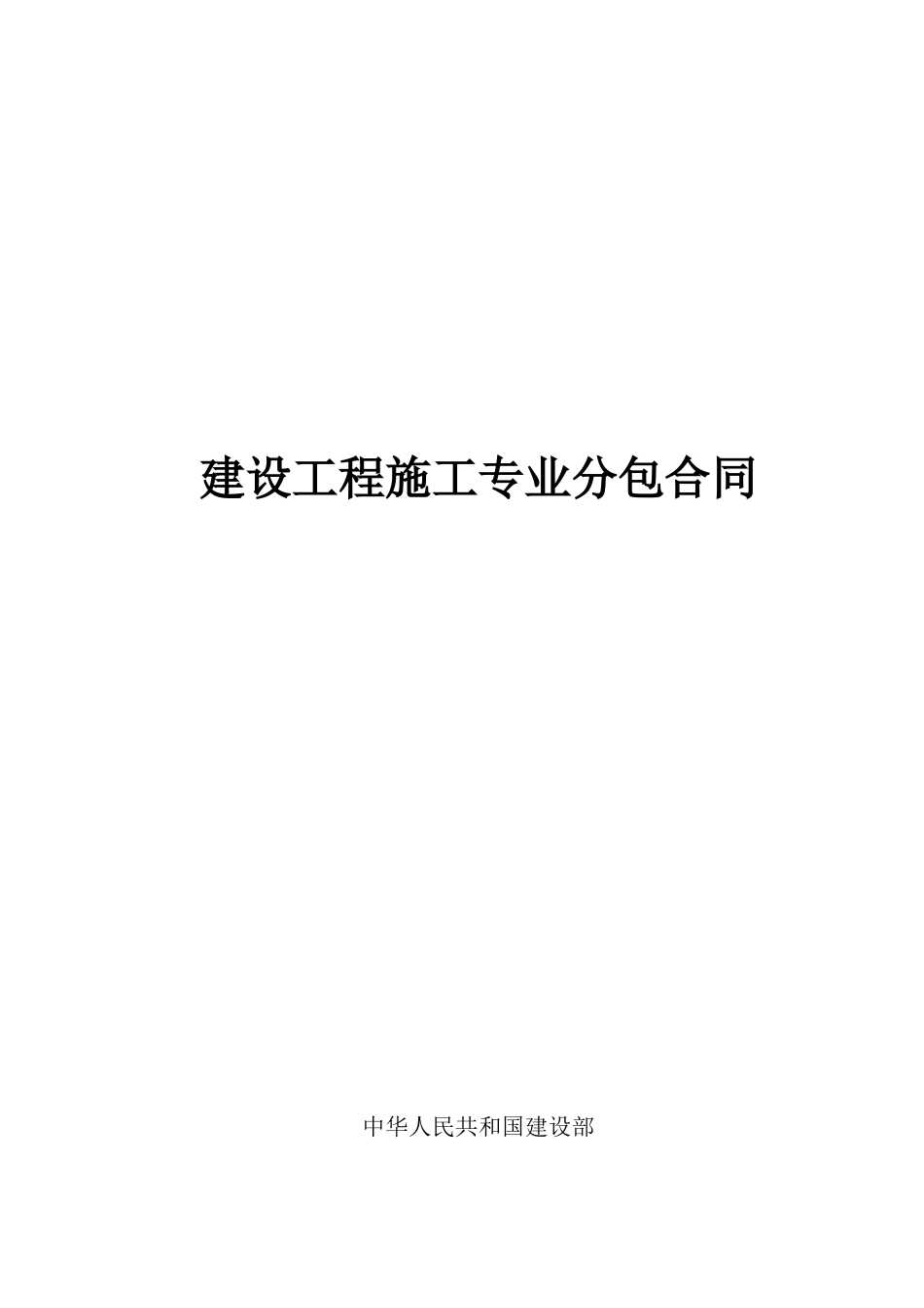 公司涂装车间新建面漆线项目工程土建及安装工程施工合同_第1页