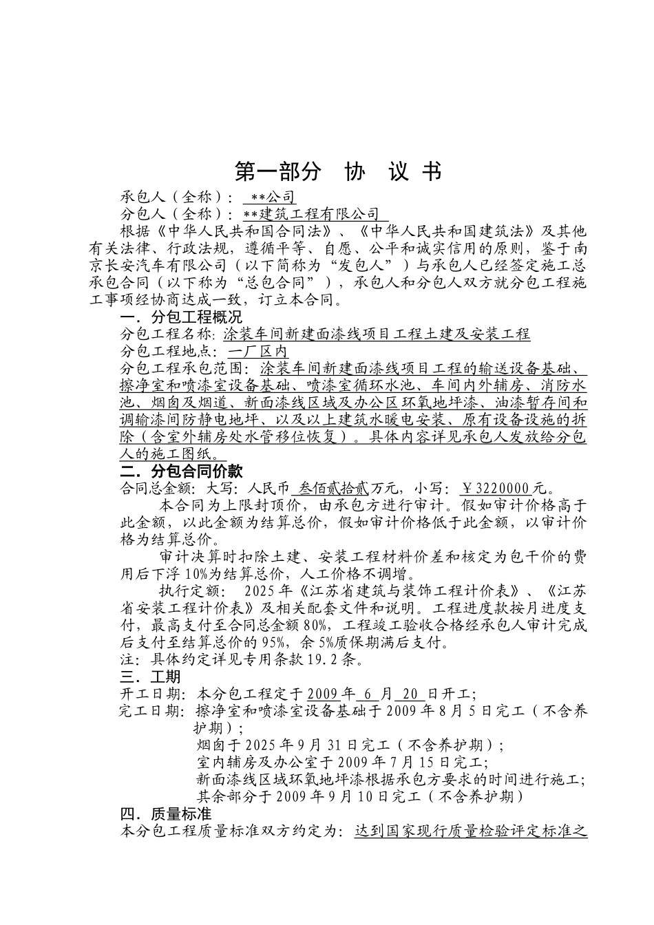 公司涂装车间新建面漆线项目工程土建及安装工程施工合同_第2页