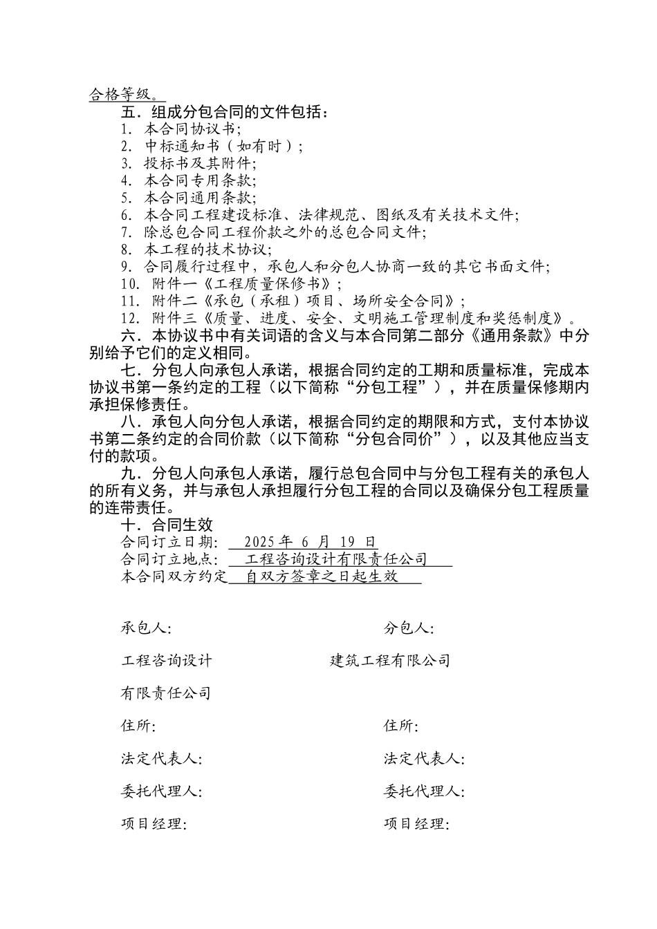 公司涂装车间新建面漆线项目工程土建及安装工程施工合同_第3页