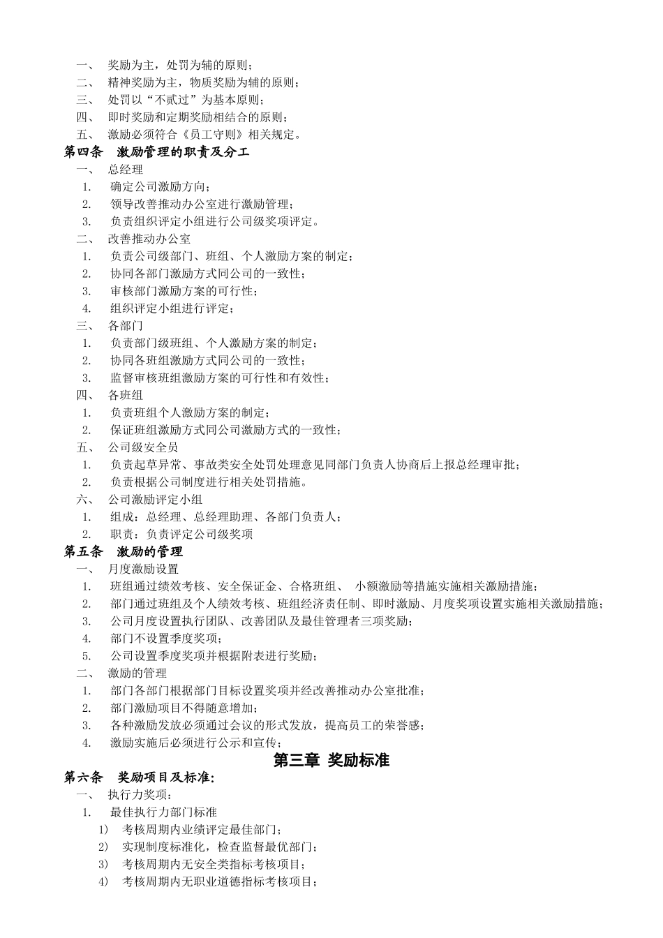 公司激励管理制度_第2页