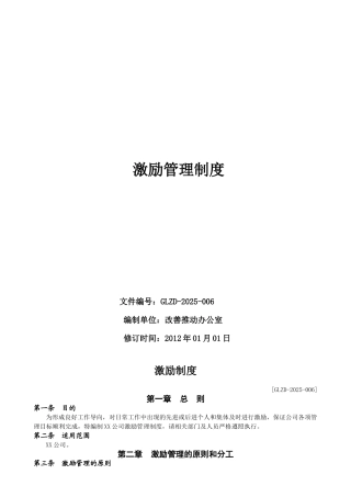 公司激励管理制度