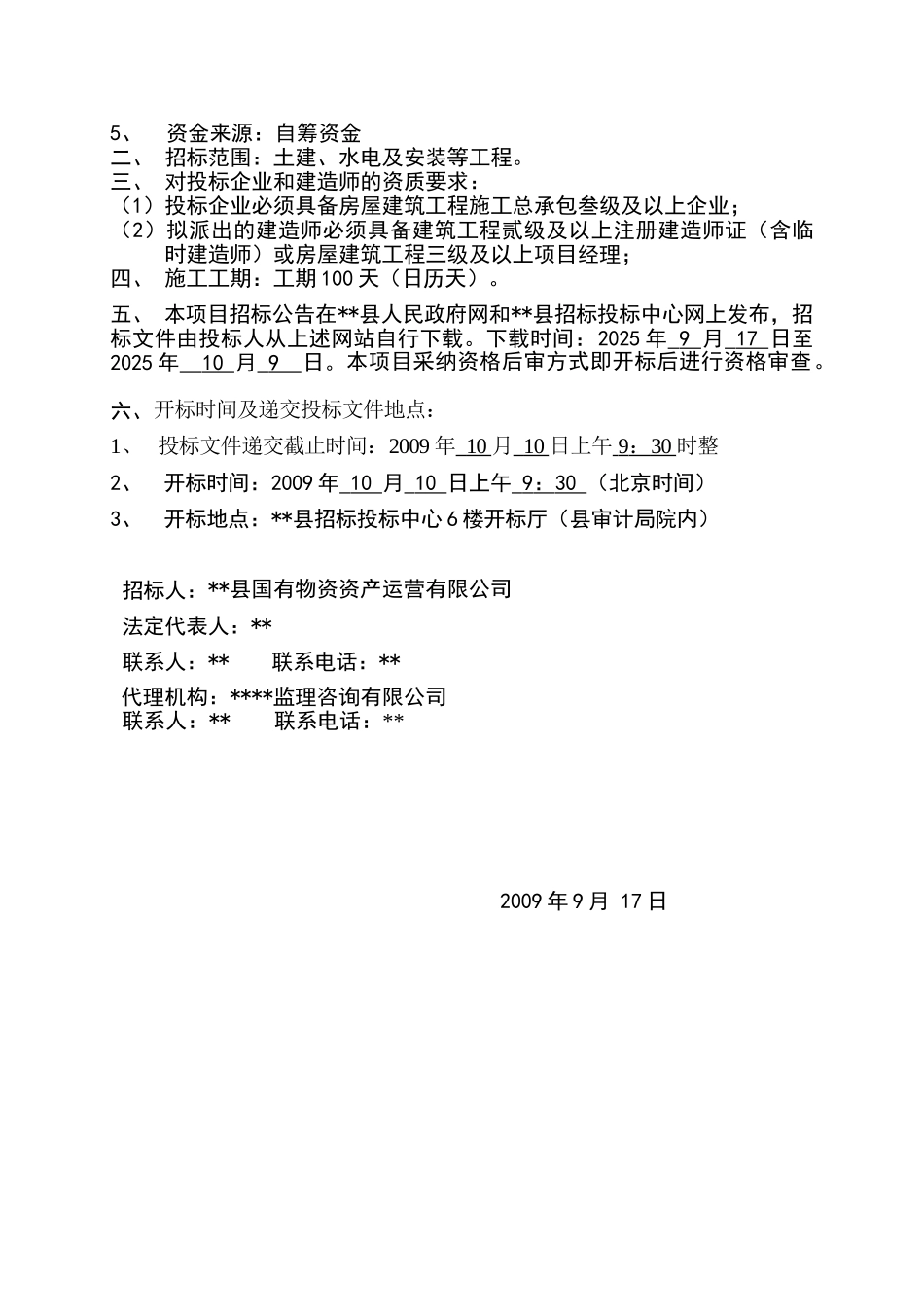 公司火工库项目施工招标文件_第2页